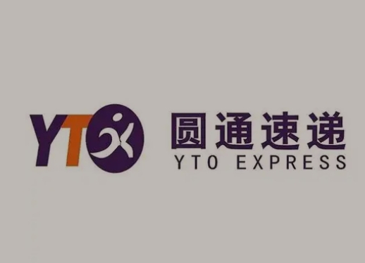 荣成圆通快递